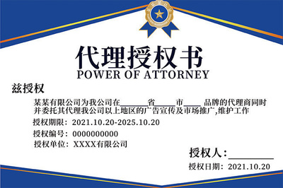简约大气代理授权书设计，开启广告代理新篇章